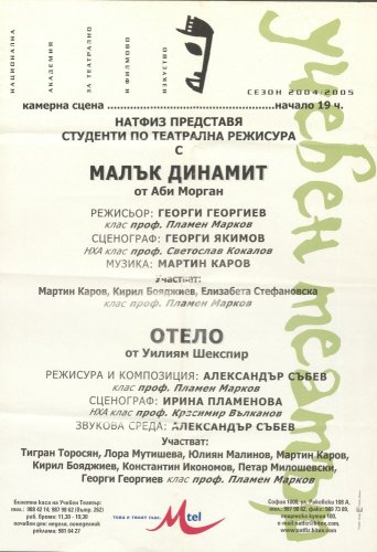 Малък динамит